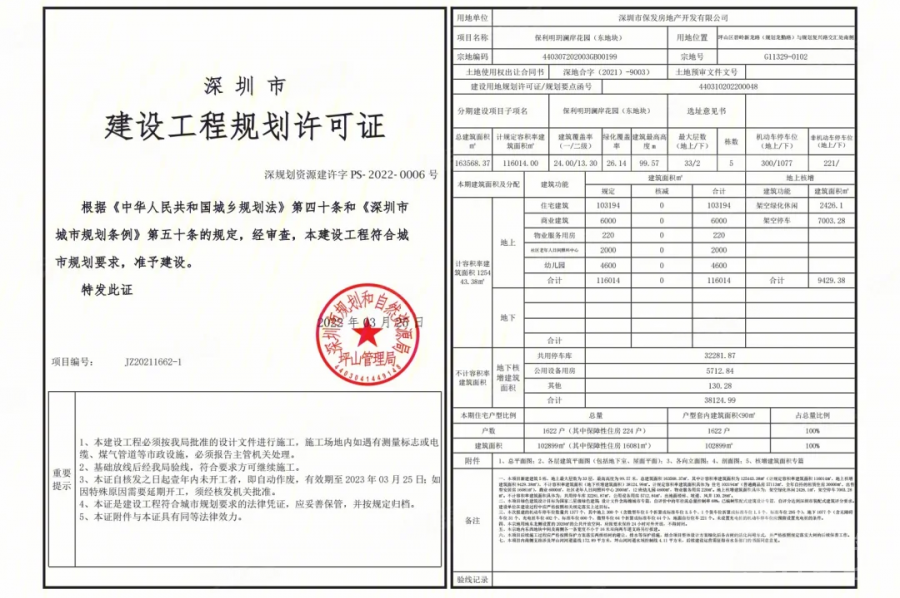 深圳保利明玥瀾岸花園，首期5萬(減)，香港銀行按揭，最新價單